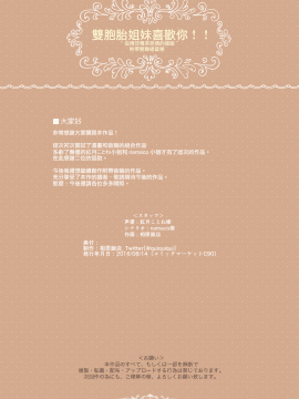 [無邪気漢化組][相原飯店 (相原翔太)] 双子はきみが好き！！“両耳からえっちな催眠かけちゃった♪”_MJK-19-T1733-015
