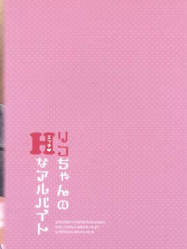 [かに家 (かにゃぴぃ)] リコちゃんのHなアルバイト (魔法つかいプリキュア！)  [Lolipoi汉化组][Digital]_26