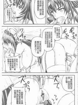 [野晒惺] ドSな姫は汚される -応報ノ章-(超S的公主被玷汙了 ～報應之章～)_126