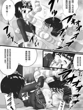 [臭鼬娘漢化組] [Little mantis (黒天姫)] ニオイスミレ_09