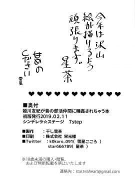 [洛鳶漢化組] (シンデレラ☆ステージ7STEP) [干し雪茶 (雪星こころ、星茶)] 姫川友紀が昔の部活仲間に睡姦されちゃう本 (アイドルマスター シンデレラガールズ)_025