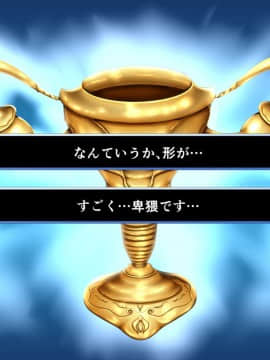 [五三八式]性杯転臨。~妙な形の聖杯を回収したら、ウチのサーヴァント達が孕んじゃいました。~_0007_0007