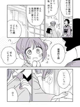 [P站ID=9109460][なごり悠]女主人と女中ちゃん③[創作年の差百合]_009