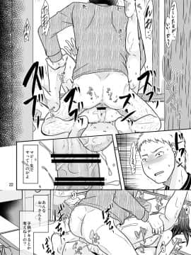Uchi Ni Hayaku Kaettara_21