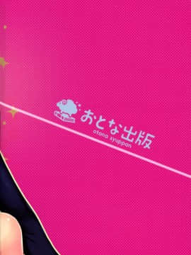 [脸肿汉化组](C88) [おとな出版 (ひつじたかこ)] 文緒の誘惑デート (ガールフレンド(仮))_03