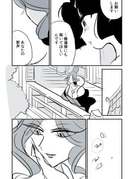 [P站ID=9109460][なごり悠]蛇女と供物ちゃん②[創作年の差百合]_007