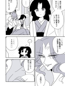 [P站ID=9109460][なごり悠]蛇女と供物ちゃん⑤[創作年の差百合]_005