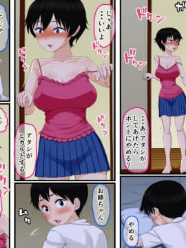[AIM] 弟の「生オナホ」になりたがっているお姉ちゃんはけっこう多い……らしいよ！？_10__009