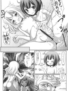 (C93) [まいちゃん企画 with 天下御免 (Final)] パイカツ (ご注文はうさぎですか)_019