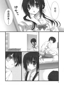 (C80) [高苗床 (高苗京鈴)] 妹のおてつだい_00000004