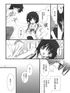 (C80) [高苗床 (高苗京鈴)] 妹のおてつだい_00000007