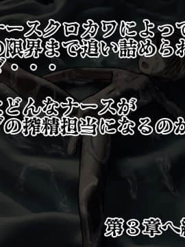 (同人CG集) [搾精研究所] 搾精病棟2 ～性格最悪のナースしかいない病院で射精管理生活～_245_245