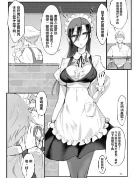 [SHIS (Zトン)] メスダチFour糸目のデカ女先パイ [無邪気漢化組] [Digital]_MJK_19_T1746_010