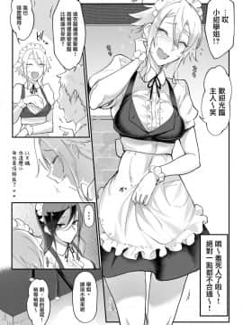 [SHIS (Zトン)] メスダチFour糸目のデカ女先パイ [無邪気漢化組] [Digital]_MJK_19_T1746_011