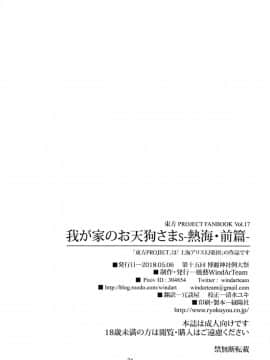 [oo君個人漢化] (例大祭15) [風芸WindArTeam (WindArt)] 我が家のお天狗さまS-熱海・前篇- (東方Project)_25