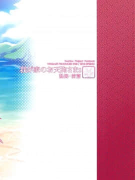 [oo君個人漢化] (例大祭15) [風芸WindArTeam (WindArt)] 我が家のお天狗さまS-熱海・前篇- (東方Project)_26