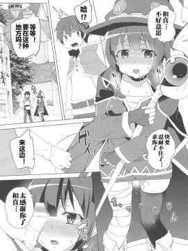 [海市个人汉化][ワッフル同盟犬 (田中竕)] 淫紋めぐみん (この素晴らしい世界に祝福を!)_05