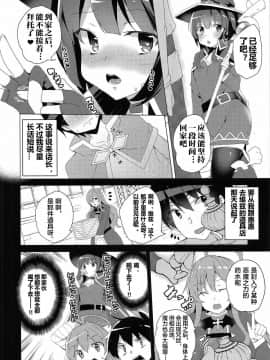 [海市个人汉化][ワッフル同盟犬 (田中竕)] 淫紋めぐみん (この素晴らしい世界に祝福を!)_08