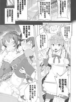 [海市个人汉化][ワッフル同盟犬 (田中竕)] 淫紋めぐみん (この素晴らしい世界に祝福を!)_09