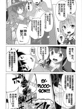 [海市个人汉化][ワッフル同盟犬 (田中竕)] 淫紋めぐみん (この素晴らしい世界に祝福を!)_14