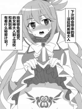 [海市个人汉化][ワッフル同盟犬 (田中竕)] 淫紋めぐみん (この素晴らしい世界に祝福を!)_16