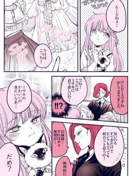 [P站ID=36358048][アサコ]ロリに押し負ける従者のお姉さん②[創作百合]_003