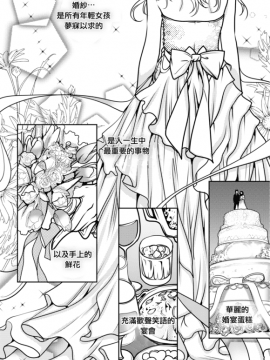 [倒在麥田吧漢化][Ratana Satis]伴娘_004