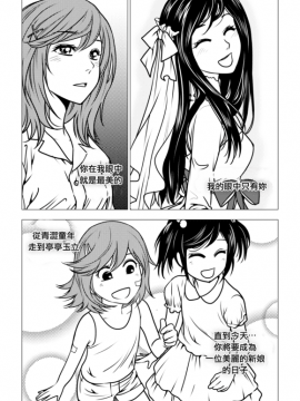 [倒在麥田吧漢化][Ratana Satis]伴娘_009