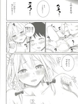 (例大祭15) [Studio P.M.Y (ミカリン)] 咲夜とその後 (東方Project)_007