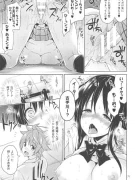 (C91) [空色まーち (成沢空)] 再録まーち とらぶる3 (To LOVEる -とらぶる-)_076