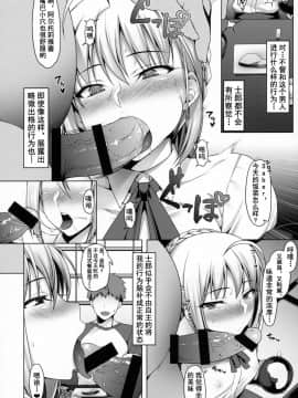 [不咕鸟汉化组](C95) [涙穴庵 (涙目)] 衛宮家不貞肛交領域 弐 ～騎士王 アルトリア・ペンドラゴンの場合～ (Fatestay night)_07