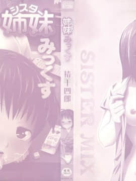 [椿十四郎] 姉妹みっくす[灰羽社漢化組]_0000c