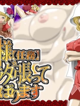 女王様(任務)カラダ張ってがんばります Hentai Comics