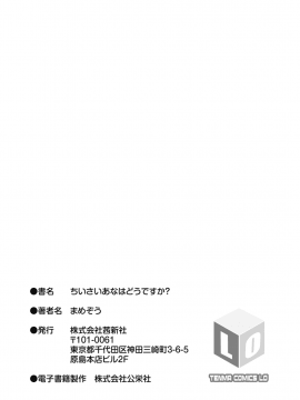 [まめぞう] ちいさいあなはどうですか？_206