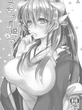 (C95) [豆大福屋 (まめこ)] うちの清姫はママ (FateGrand Order) [星幽漢化組]_002