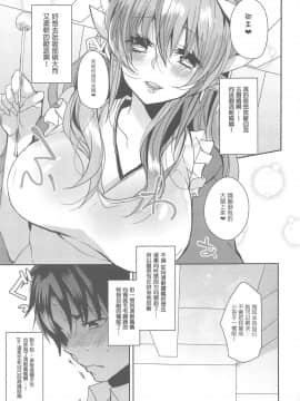 (C95) [豆大福屋 (まめこ)] うちの清姫はママ (FateGrand Order) [星幽漢化組]_008