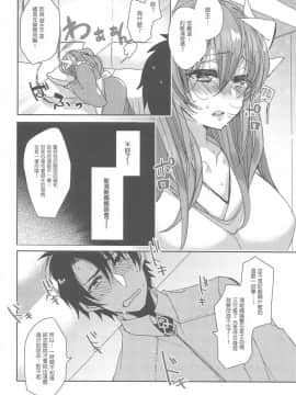 (C95) [豆大福屋 (まめこ)] うちの清姫はママ (FateGrand Order) [星幽漢化組]_009
