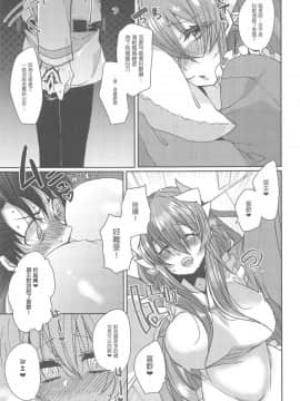 (C95) [豆大福屋 (まめこ)] うちの清姫はママ (FateGrand Order) [星幽漢化組]_010