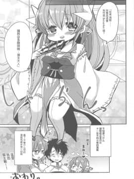 (C95) [豆大福屋 (まめこ)] うちの清姫はママ (FateGrand Order) [星幽漢化組]_018