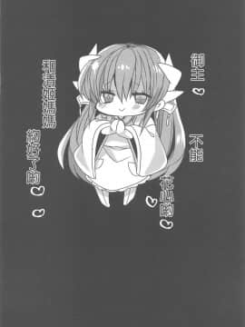 (C95) [豆大福屋 (まめこ)] うちの清姫はママ (FateGrand Order) [星幽漢化組]_019