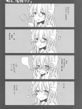 (C95) [豆大福屋 (まめこ)] うちの清姫はママ (FateGrand Order) [星幽漢化組]_021