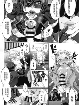 [一個人也很快樂個人漢化] (COMIC1☆10) [テンパりんぐ (トキマチ☆エイセイ)] パパにあまエルふたなり愛娘。 (テイルズ オブ エクシリア2)_09