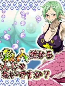 [NEL-ZEL FORMULA] あなた魚人だから可能なんじゃないですか