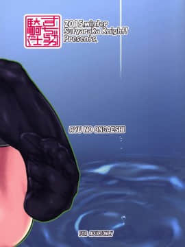 [金麦基个人汉化] (C89) [すちゃらか騎士! (オリタ)] 龍の恩返し (艦隊これくしょん -艦これ-)_00000026