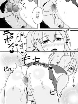 (COMIC1☆13) [無人企画 (ぶじん)] ふたなり特型駆逐艦がおしりえっちをしている本 (アズールレーン)_pg_0007