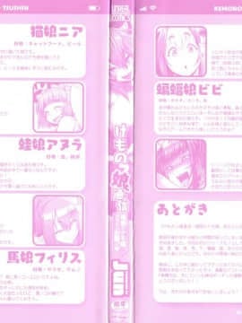 [Jun] けものっ娘通信_P000C