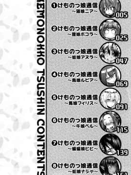 [Jun] けものっ娘通信_P002