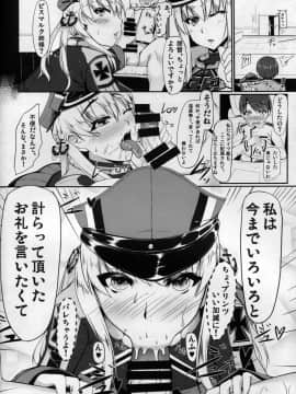 (C89) [barista (霧瀬ミツル)] 艦隊コミュニケーション-Prinz Eugen (艦隊これくしょん -艦これ-)_img035