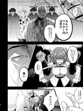 [C8 (8)] 陵辱～蹂躙・絶頂～ (FateGrand Order) [DL版]_003