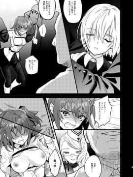 [C8 (8)] 陵辱～蹂躙・絶頂～ (FateGrand Order) [DL版]_004